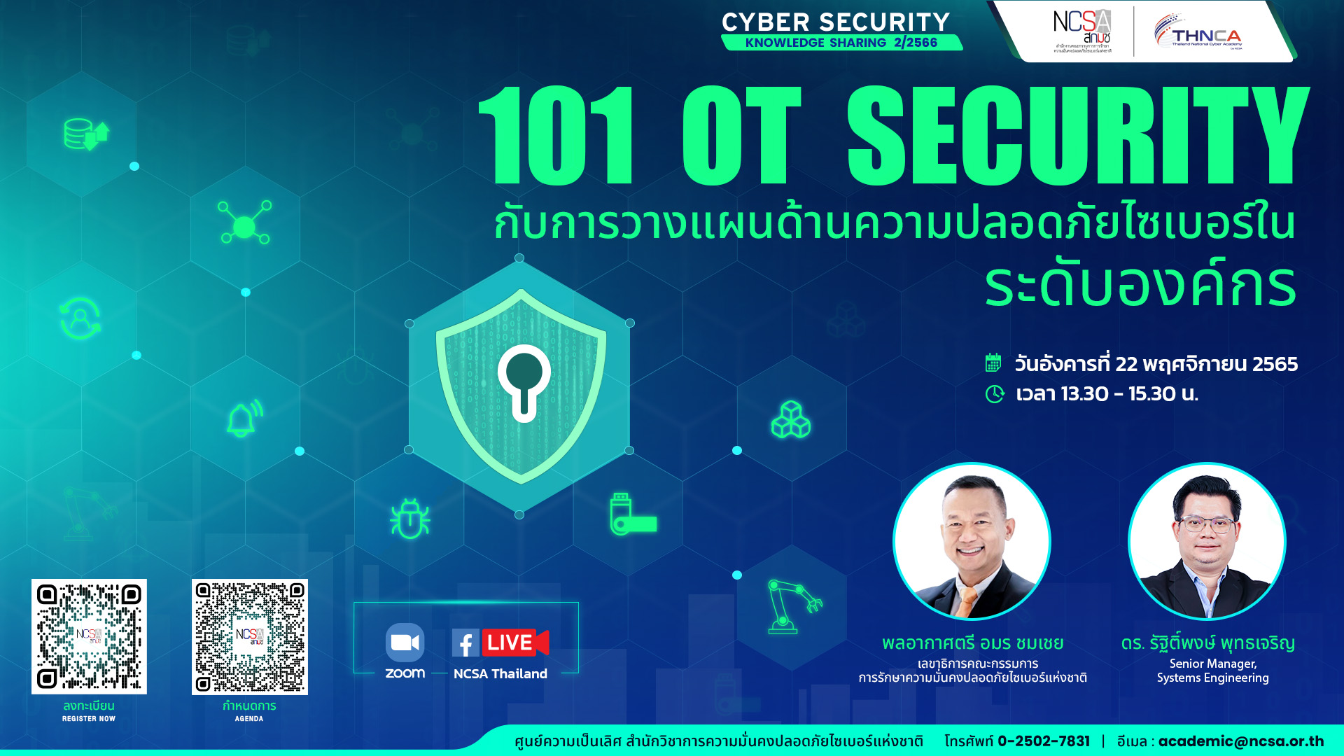 101 OT Security กับการวางแผนด้านความปลอดภัยไซเบอร์ในระดับองค์กร