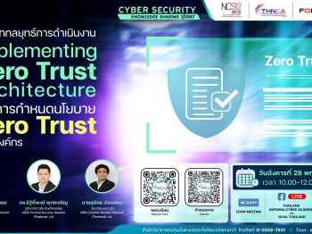 NCSA Cybersecurity Knowledge Sharing ครั้งที่ 1/2567