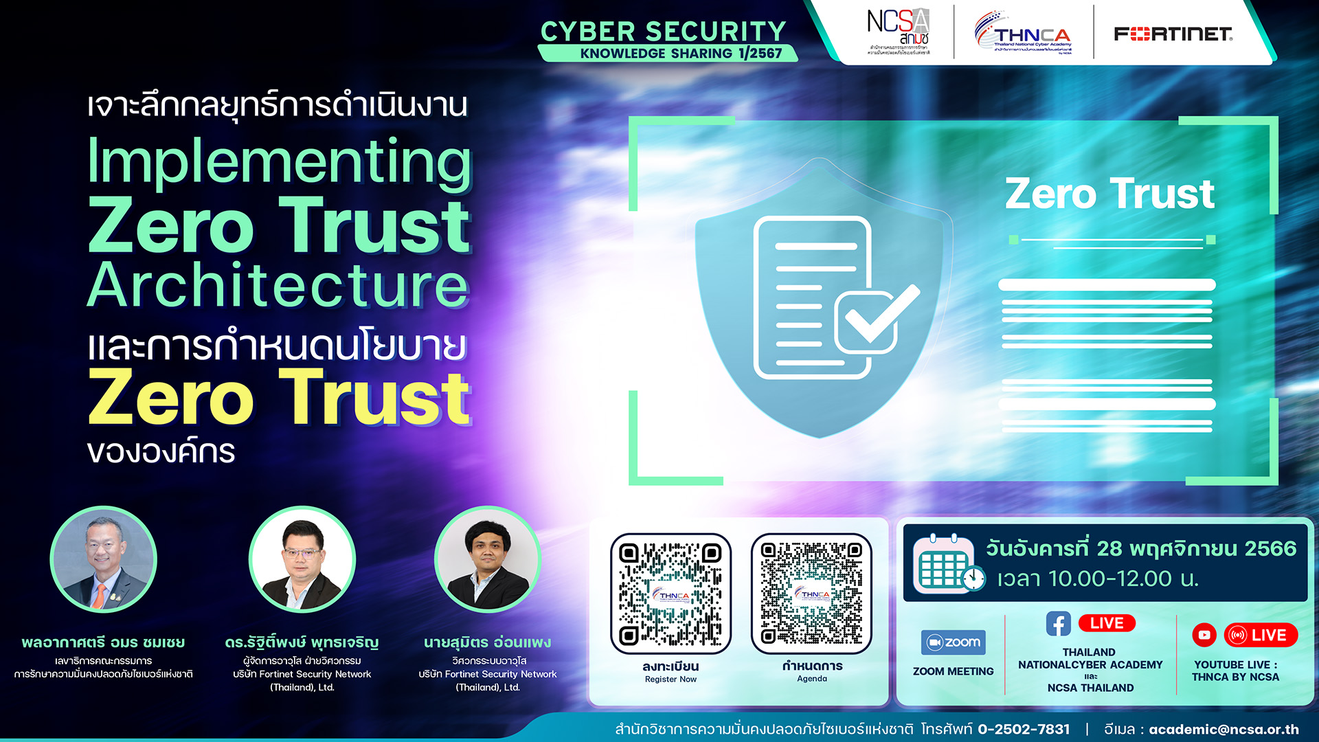 NCSA Cybersecurity Knowledge Sharing ครั้งที่ 1/2567