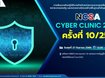 NCSA Cyber Clinic 2023 ครั้งที่ 10/2566
