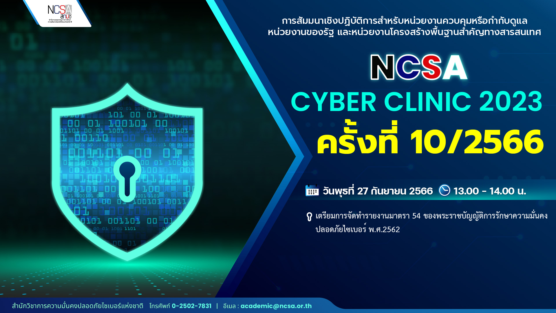 NCSA Cyber Clinic 2023 ครั้งที่ 10/2566